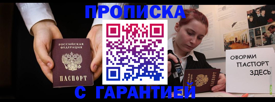 прописка для работы в Лермонтове